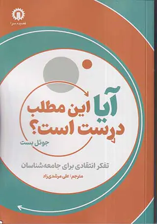 آیا این مطلب درست است؟